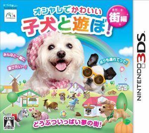 オシャレでかわいい子犬と遊ぼ!-街編- - 3DS(中古 未使用品)　(shin