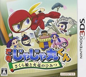 忍者じゃじゃ丸くん さくら姫と火竜のひみつ - 3DS(未使用品)　(shin