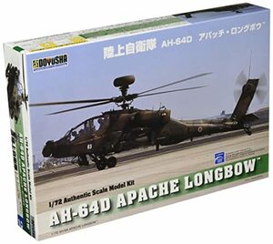 童友社 1/72 AH-64D アパッチ・ロングボウ プラモデル No.2(未使用・未開封品)　(shin