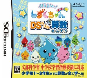 ぷるるんっ!しずくちゃん あはっ☆ DSドリルさんすう(中古 未使用品)　(shin