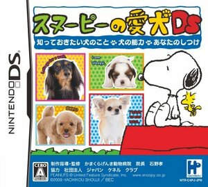 スヌーピーの愛犬DS(中古 未使用品)　(shin