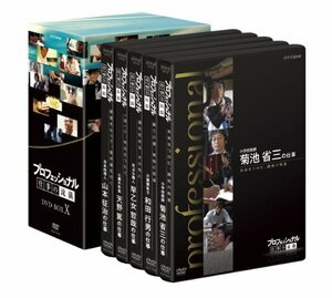 プロフェッショナル 仕事の流儀 DVD BOX X(中古品)　(shin