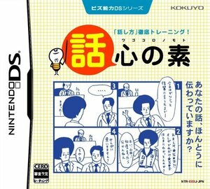 ビズ能力DSシリーズ 話心の素(未使用品)　(shin