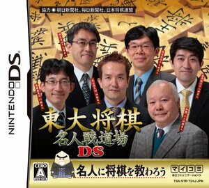 (中古品)東大将棋 名人戦道場DS　(shin