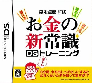 森永卓郎のお金の新常識DSトレーニング(未使用品)　(shin