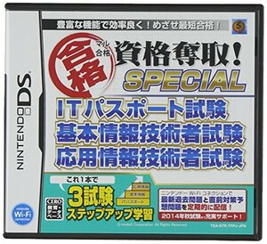 マル合格資格奪取! SPECIALITパスポート試験基本情報技術者試験応用情報技術者試験(中古 未使用品)　(shin