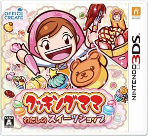 クッキングママ:わたしのスイーツショップ - 3DS　(shin