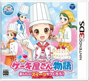 ケーキ屋さん物語 おいしいスイーツをつくろう! - 3DS(未使用品)　(shin