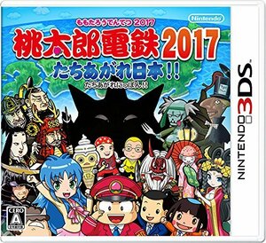 桃太郎電鉄2017 たちあがれ日本!! - 3DS(中古 未使用品)　(shin