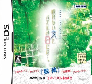 眠れない夜とパズルの日には…。(中古品)　(shin