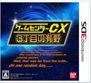 ゲームセンターCX3丁目の有野 - 3DS(中古品)　(shin