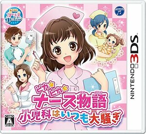 ピカピカナース物語 ~小児科はいつも大騒ぎ~ - 3DS(未使用品)　(shin