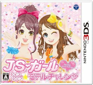 JSガール ドキドキ モデルチャレンジ - 3DS(未使用品)　(shin