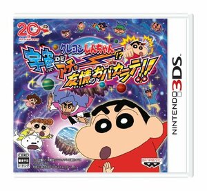 クレヨンしんちゃん 宇宙DEアチョー!? 友情のおバカラテ!! - 3DS(中古 未使用品)　(shin