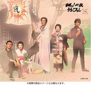 翔べ!必殺うらごろし (上巻) [DVD](中古 未使用品)　(shin