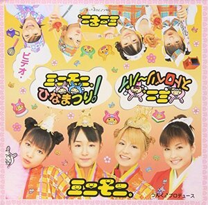 ビデオ・ミニモニ。ひなまつり！/ ミニ。ストロベリ～パイ [DVD](中古 未使用品)　(shin