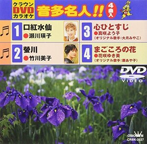 クラウンDVDカラオケ 音多名人!!(中古 未使用品)　(shin