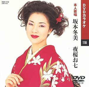 坂本冬美 2 (カラオケDVD/本人歌唱)(中古品)　(shin