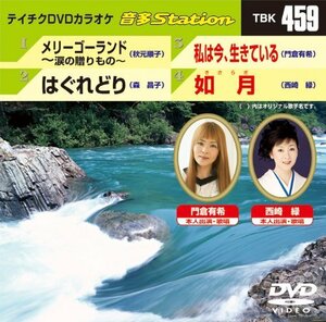 テイチクDVDカラオケ 音多Station TBK-459(中古 未使用品)　(shin
