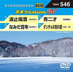 テイチクDVDカラオケ 音多Station W(中古 未使用品)　(shin