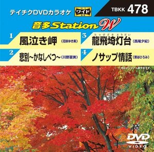 テイチクDVDカラオケ 音多Station W(中古品)　(shin