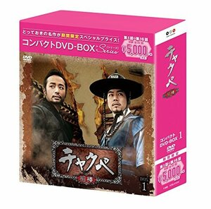 チャクぺ-相棒- コンパクトDVD-BOX1[期間限定スペシャルプライス版](中古品)　(shin