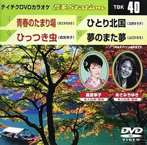 テイチクDVDカラオケ 音多Station(中古 未使用品)　(shin