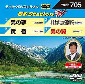 テイチクDVDカラオケ 音多Station W 705(中古 未使用品)　(shin
