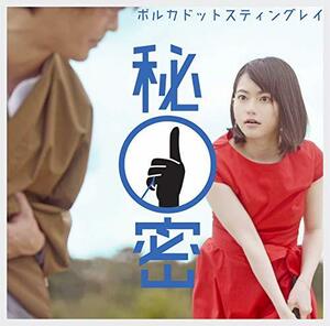 秘密(初回生産限定盤) [DVD](中古 未使用品)　(shin