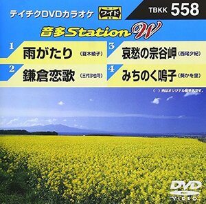 テイチクDVDカラオケ 音多Station W(中古品)　(shin