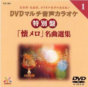 DENON DVD音声カラオケ 「懐メロ」名曲選集 TJC-501(中古 未使用品)　(shin