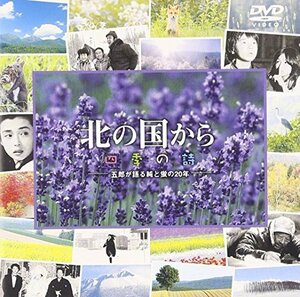 北の国から 四季の詩 [DVD](中古品)　(shin