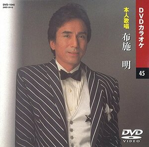 布施明 (カラオケDVD/本人歌唱)(中古品)　(shin