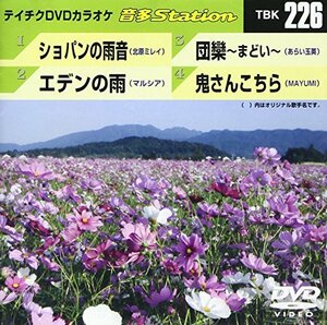 テイチクDVDカラオケ 音多Station(中古 未使用品)　(shin