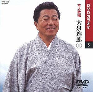 大泉逸郎 (カラオケDVD/本人歌唱)(中古 未使用品)　(shin