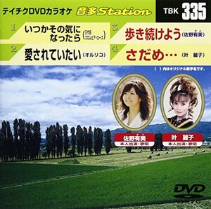 テイチクDVDカラオケ 音多Station(中古 未使用品)　(shin