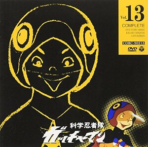 科学忍者隊ガッチャマン VOL.13 [DVD](中古品)　(shin