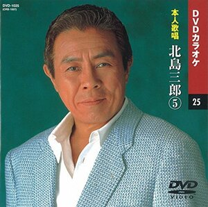 北島三郎 5 (カラオケDVD/本人歌唱)(中古品)　(shin