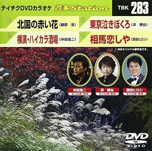 テイチクDVDカラオケ 音多Station(中古 未使用品)　(shin