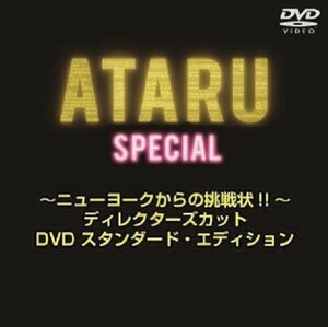 ATARU スペシャル~ニューヨークからの挑戦状!! ~ディレクターズカット DVD スタンダード・エディション(中古 未使用品)　(shin