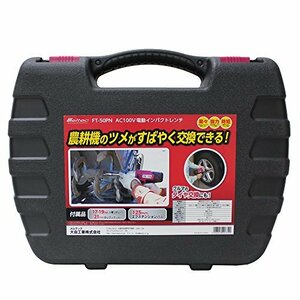 メルテック 電動インパクトレンチ(農機用) ソケットサイズ:17/19mm一体ソケット/薄口ロングタイプ21mm AC100V 締(中古品)　(shin