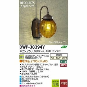 大光電機(DAIKO) LED人感センサー付アウトドアライト (ランプ付) LED電球・(未使用・未開封品)　(shin