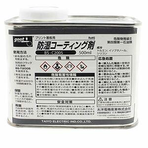 goot 基板用防湿コーティング剤 500mL BS-C2005(中古品)　(shin