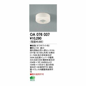 オーデリック OA076037(未使用・未開封品)　(shin