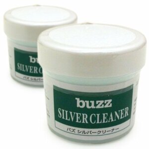 buzz シルバークリーナー 2個セット(中古品)　(shin