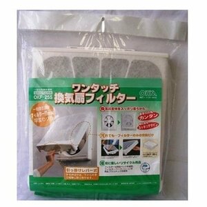 【中古品】OKF25S OHMワンタッチ換気扇F　(shin