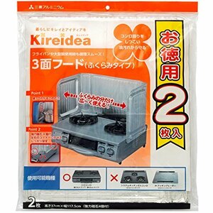 【中古品】3面フード お徳用 2枚入 ガスレンジパネル　(shin