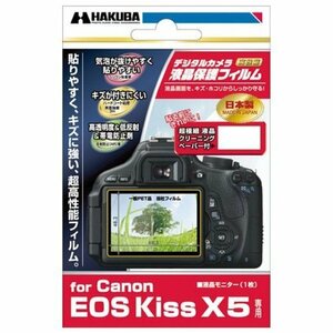 【新品】 HAKUBA 液晶保護フィルム Canon EOS Kiss X5用 DGF-CEKX5　(shin