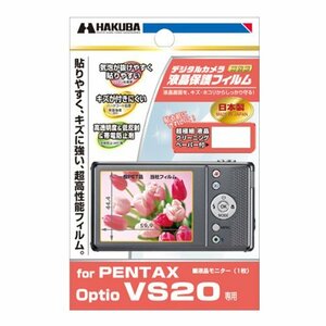 【新品】 ハクバ DGF-PTVS20 液晶保護フィルム ペンタックス VS20用　(shin