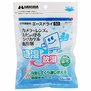 【新品】 HAKUBA 湿度調整剤 エースドライ50 KMC-70A50　(shin